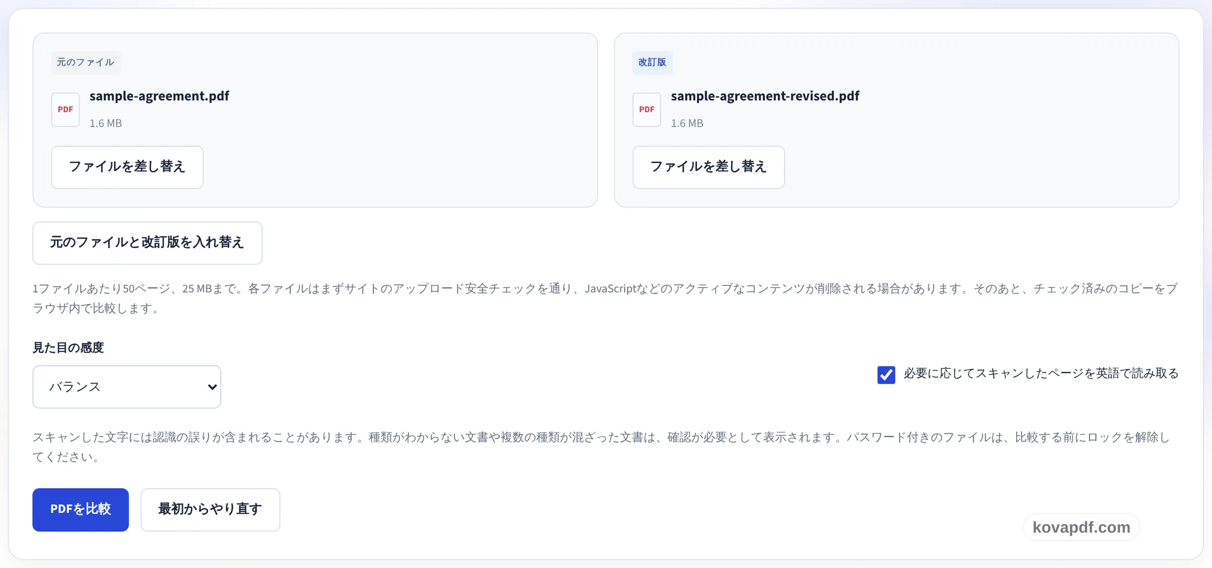 元のファイル、改訂版、比較オプションが表示されたPDF比較の準備カード
